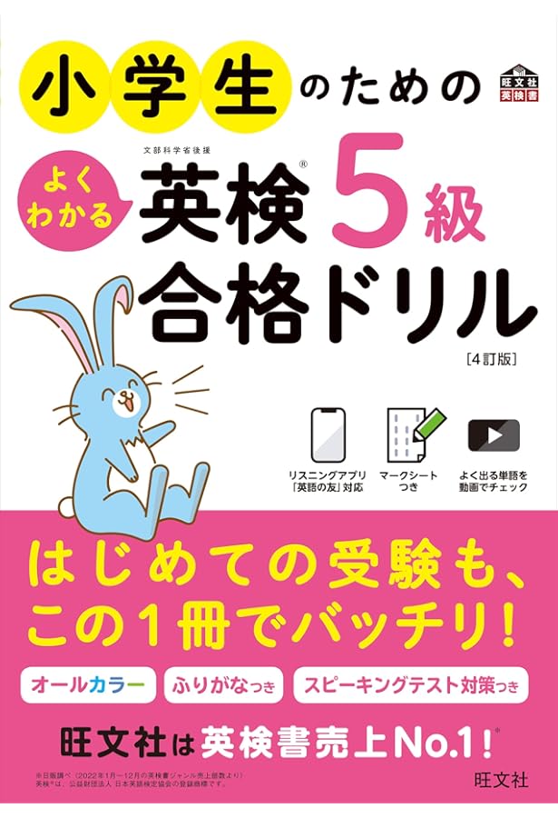 CD-ROM・音声DL付】増補版 小学生の英検5級合格トレーニングブック